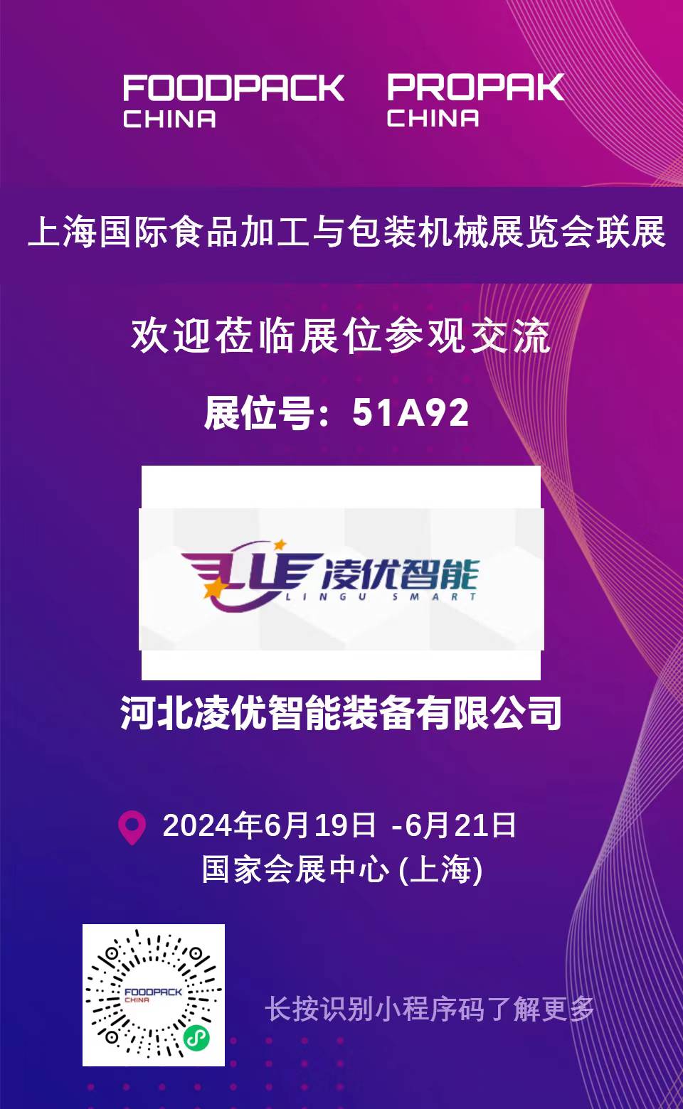 Shanghai International Food Processing and Packaging Machinery Exhibition Joint Exhibition